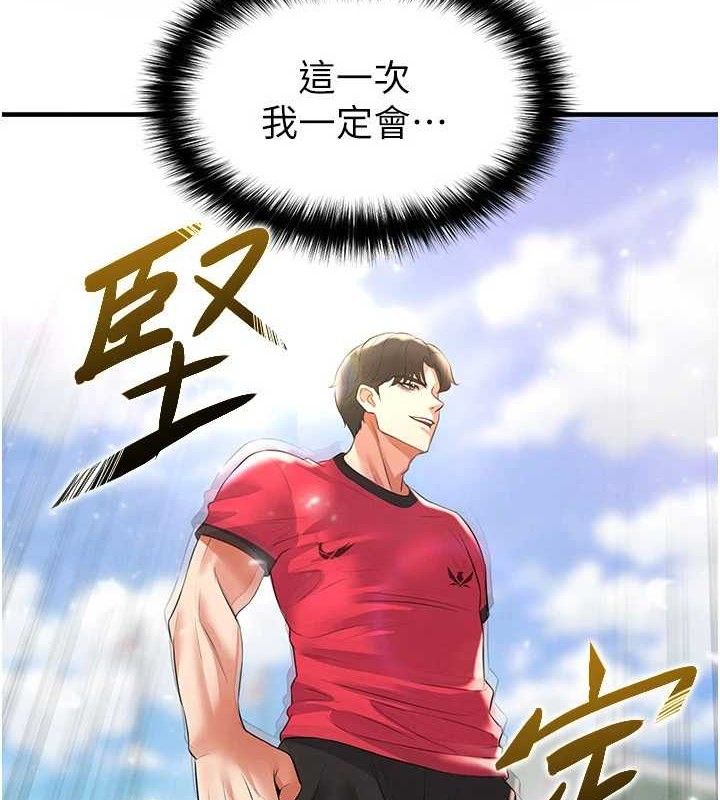 12P - 足球型男脱单指南