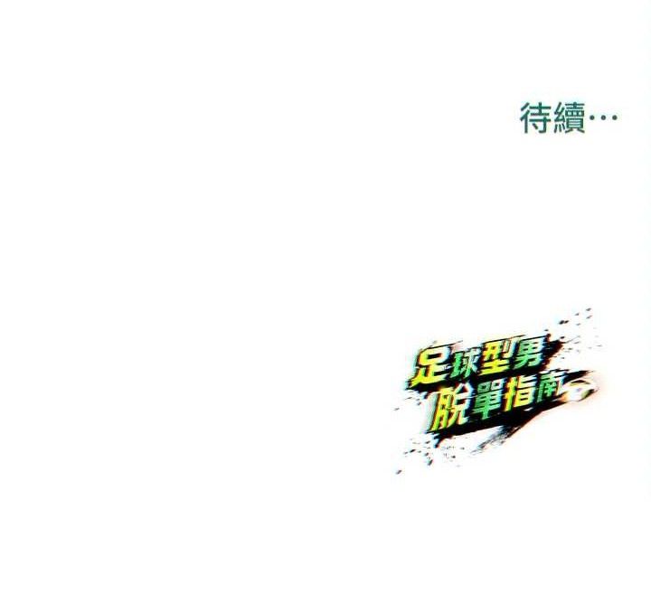 196P - 足球型男脱单指南