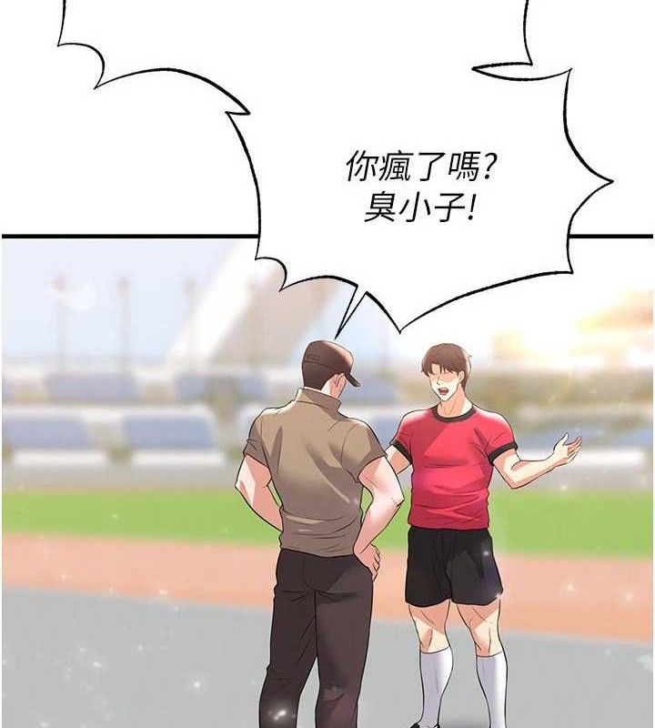 2P - 足球型男脱单指南