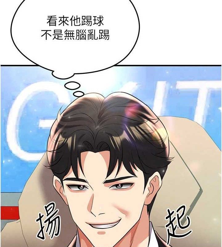 68P - 足球型男脱单指南