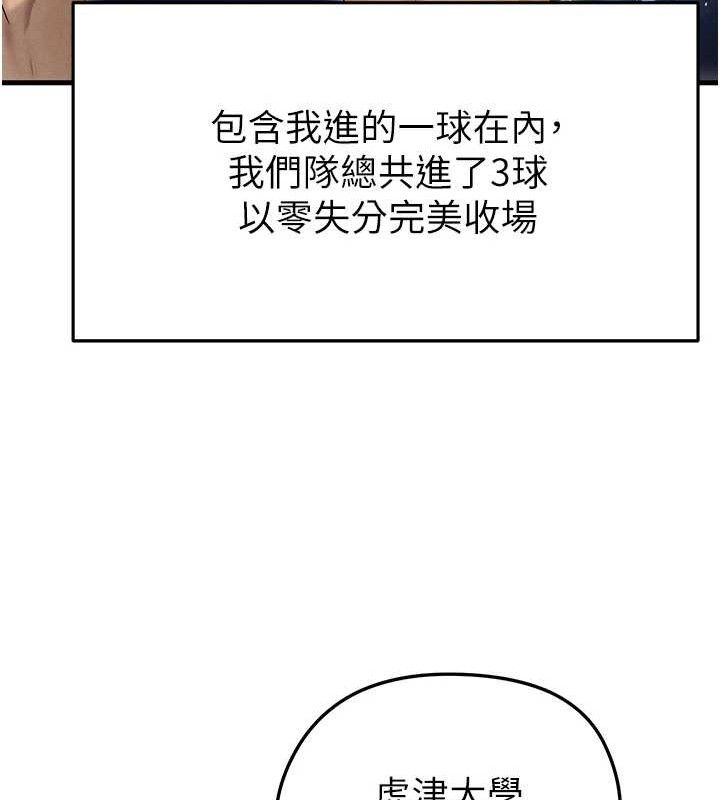 147P - 足球型男脱单指南