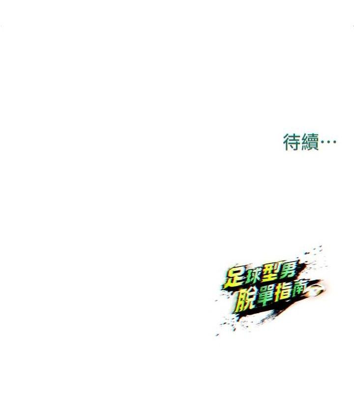180P - 足球型男脱单指南