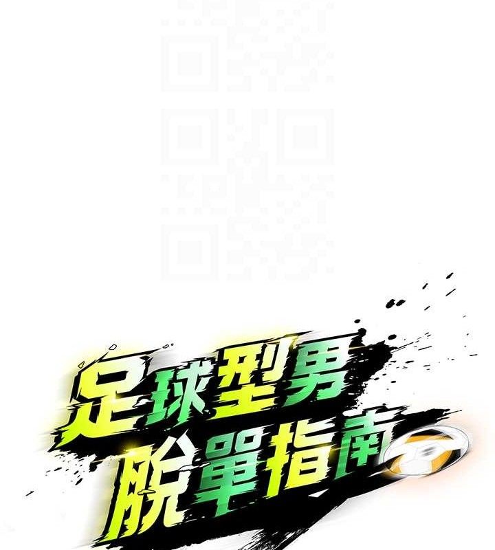 62P - 足球型男脱单指南