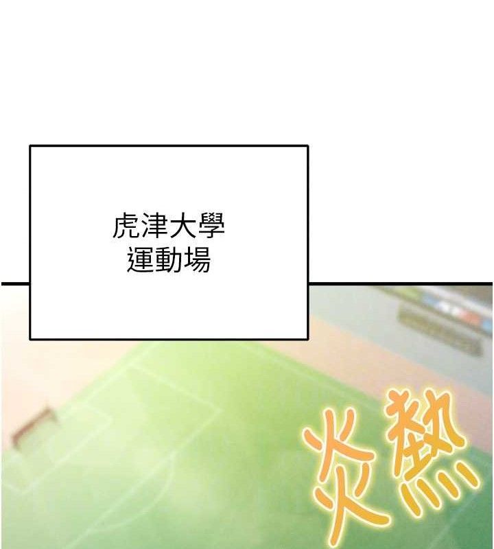 79P - 足球型男脱单指南
