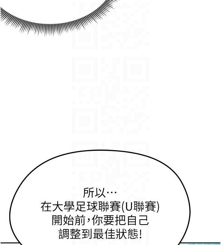 77P - 足球型男脱单指南