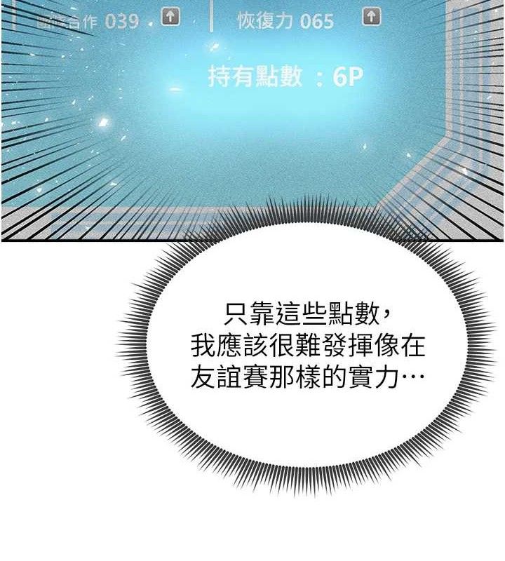 89P - 足球型男脱单指南