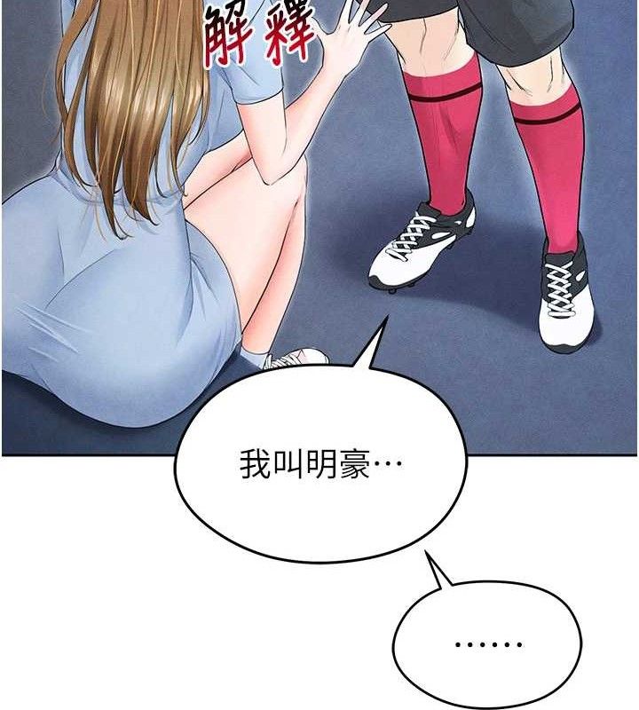 183P - 足球型男脱单指南