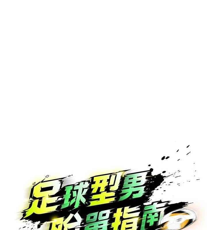 30P - 足球型男脱单指南