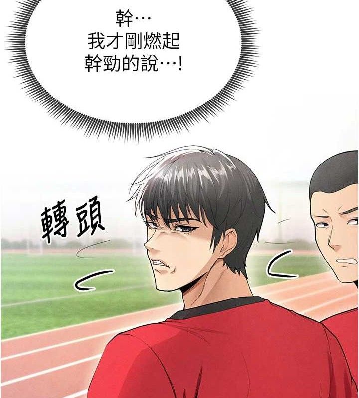 77P - 足球型男脱单指南