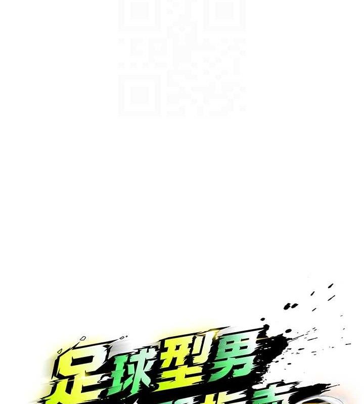 77P - 足球型男脱单指南
