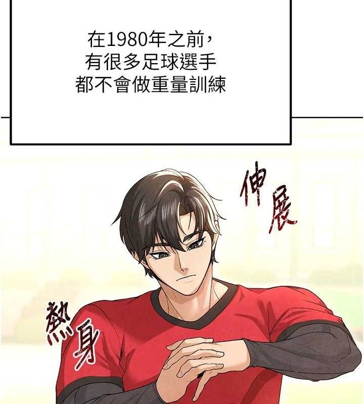 151P - 足球型男脱单指南