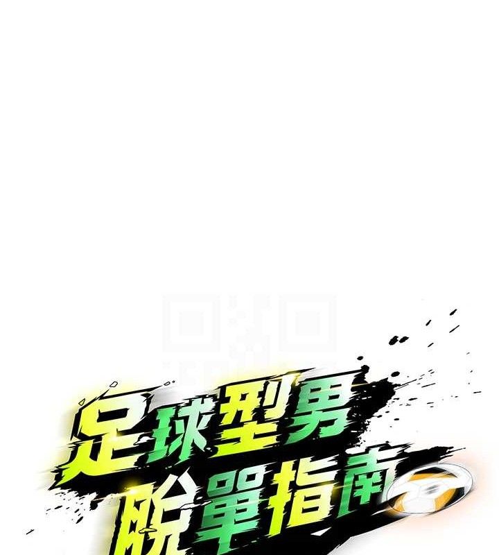 16P - 足球型男脱单指南
