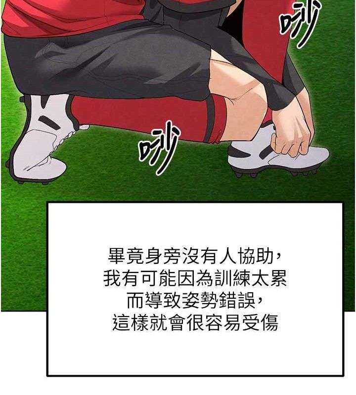 163P - 足球型男脱单指南