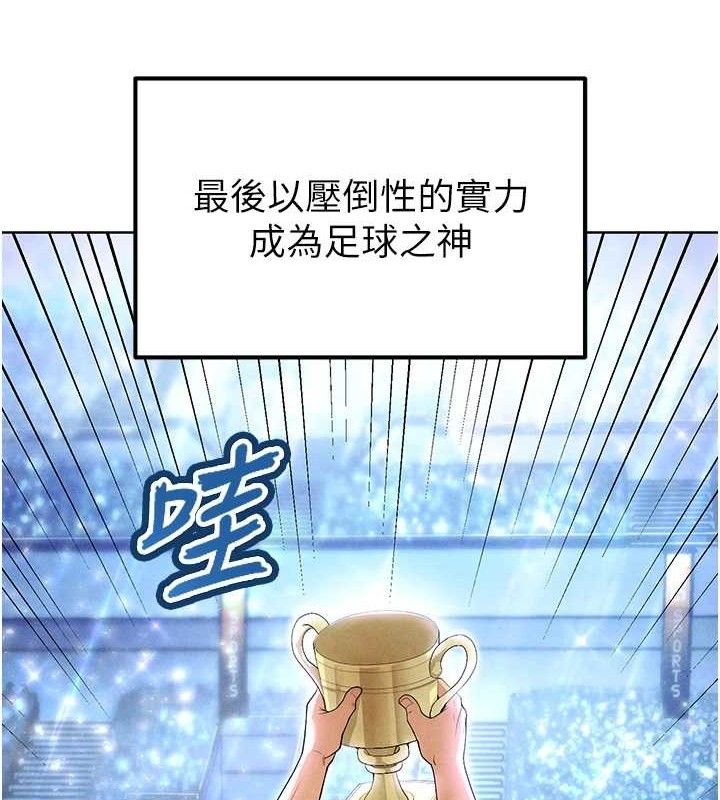 174P - 足球型男脱单指南