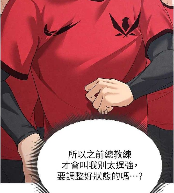 207P - 足球型男脱单指南
