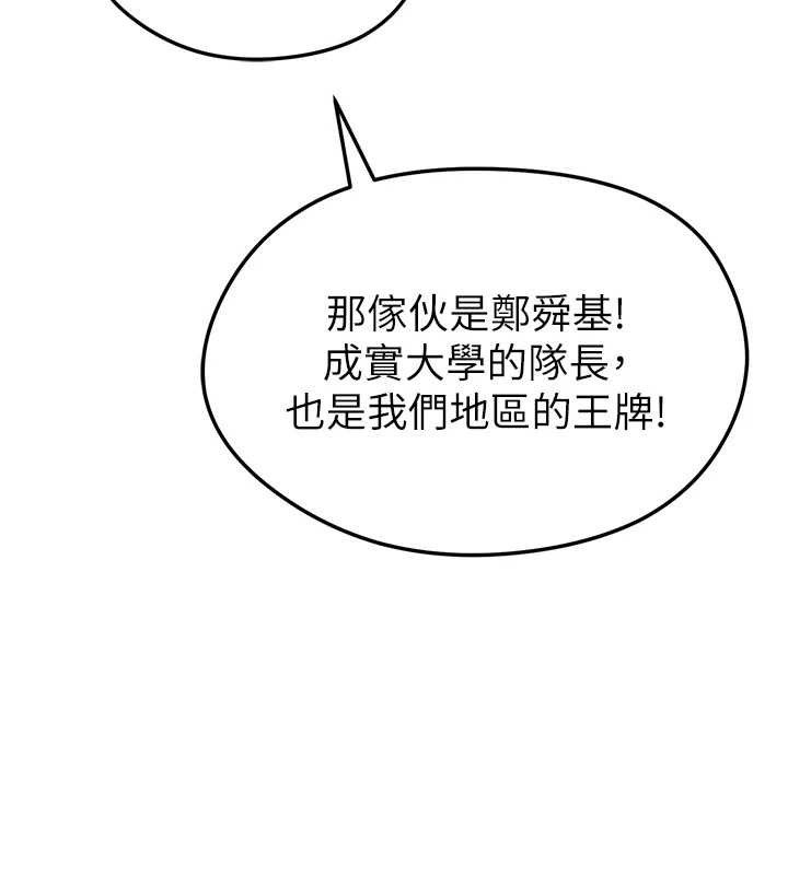 110P - 足球型男脱单指南