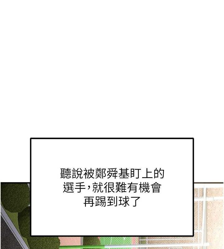 125P - 足球型男脱单指南