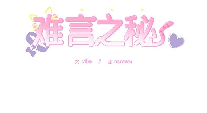 162P - 难言之秘