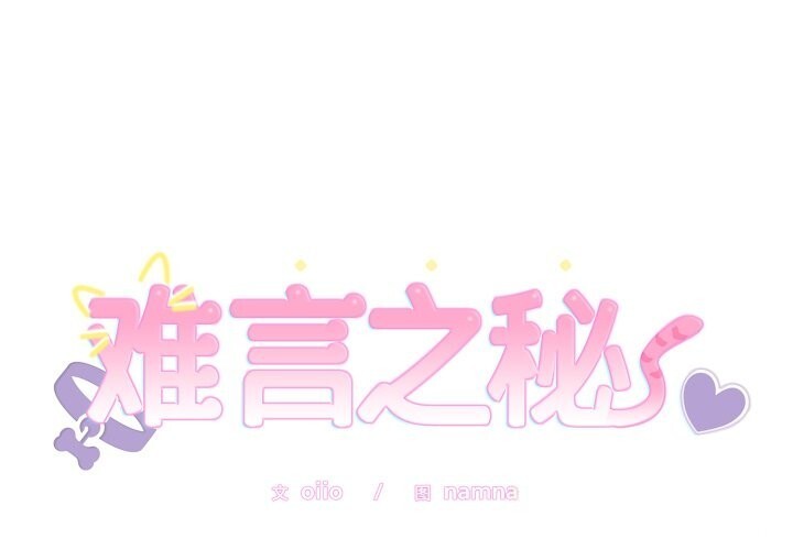 1P - 难言之秘