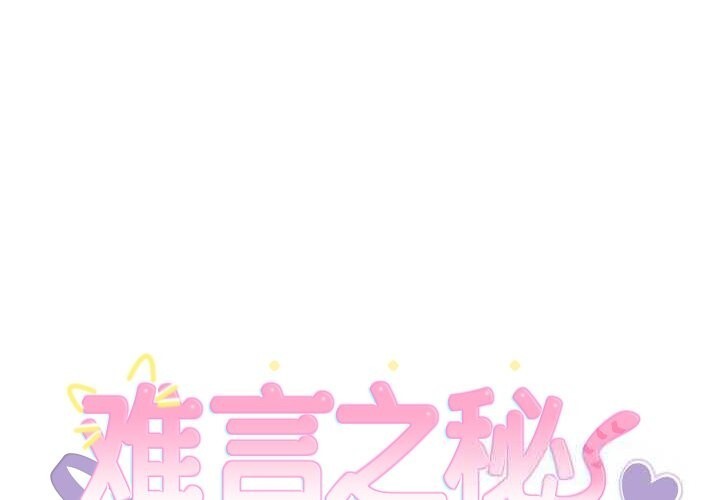 1P - 难言之秘