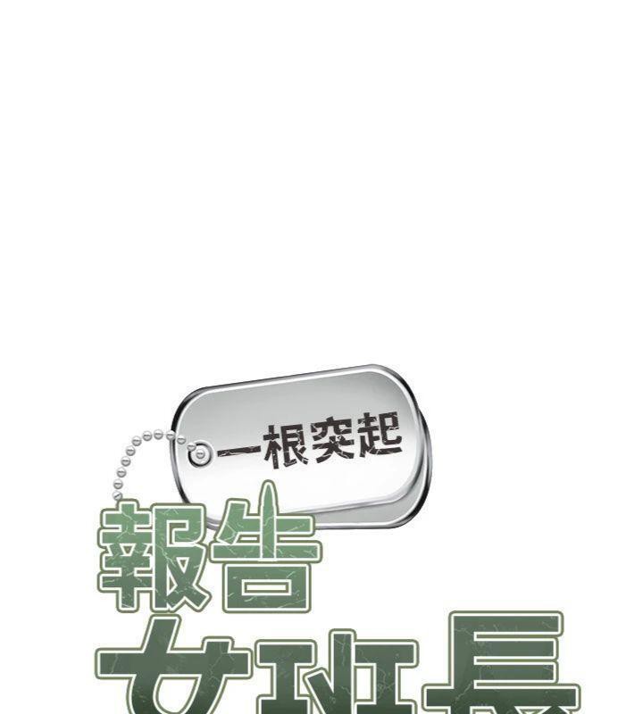 15P - 报告女班长:一根突起