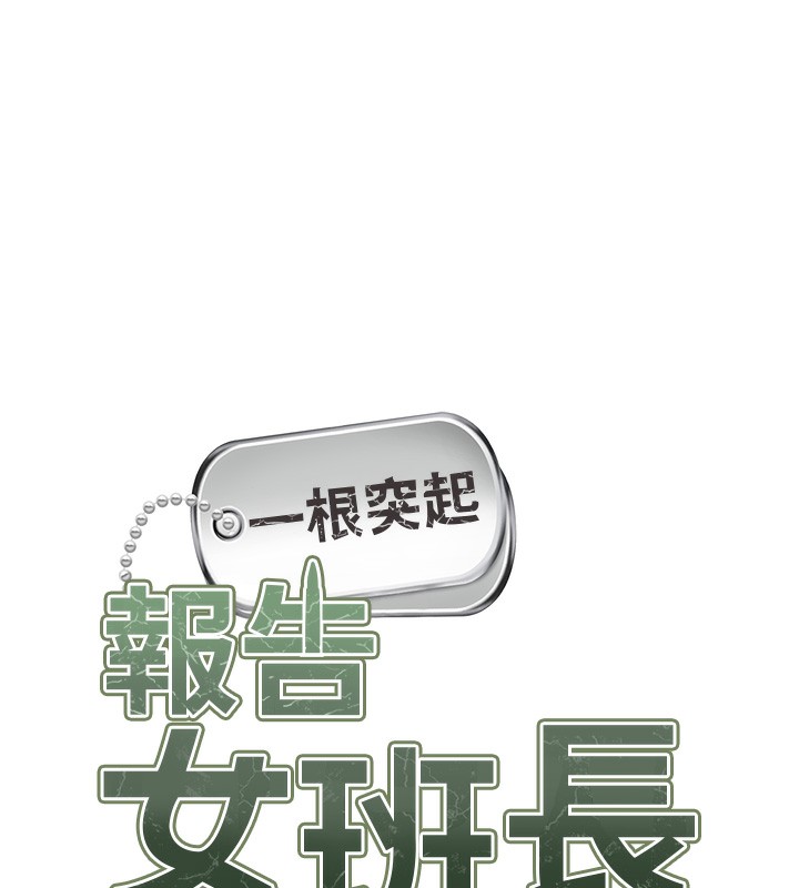 5P - 报告女班长:一根突起