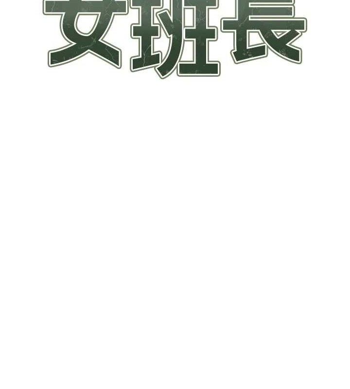 13P - 报告女班长:一根突起