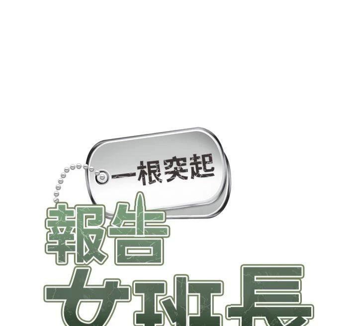 26P - 报告女班长:一根突起