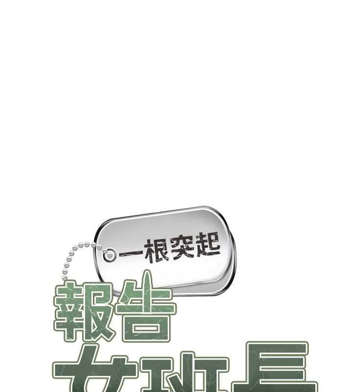 66P - 报告女班长:一根突起