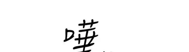 149P - 报告女班长:一根突起