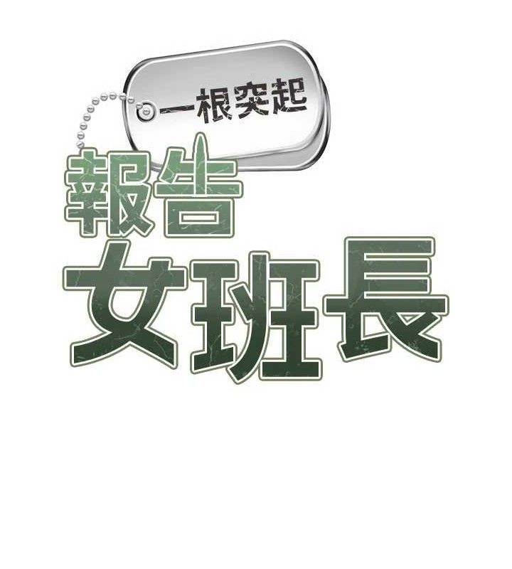 10P - 报告女班长:一根突起