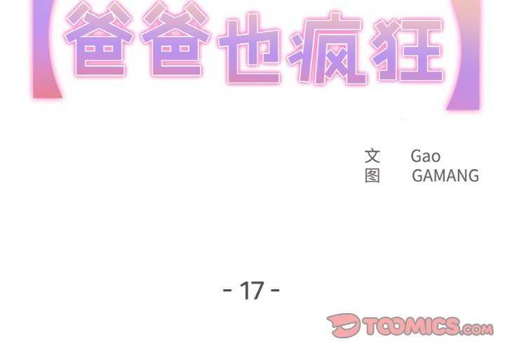 2P - 爸爸也疯狂