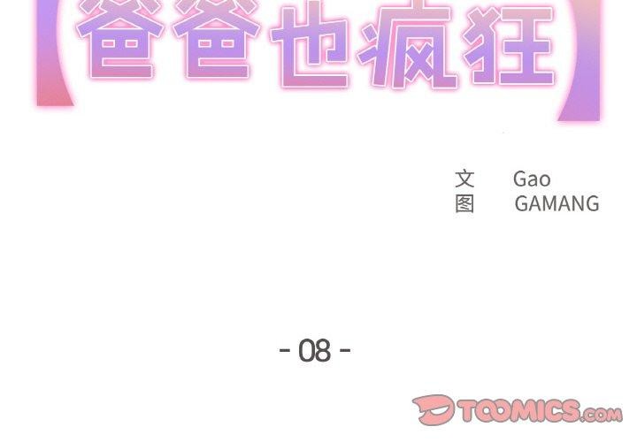 2P - 爸爸也疯狂