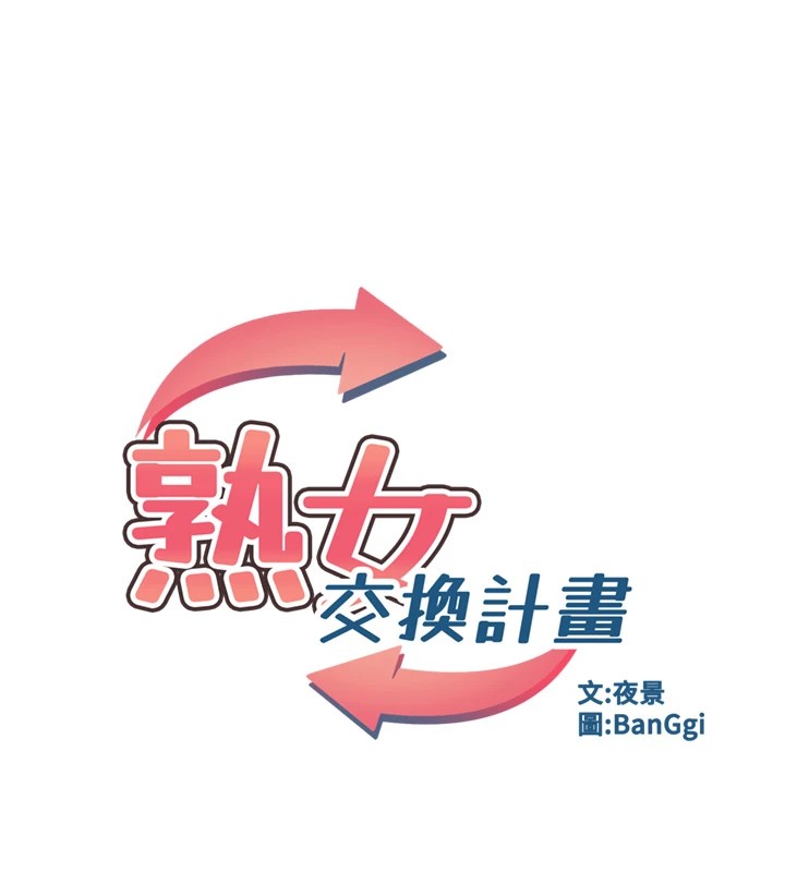 76P - 熟女交换计划
