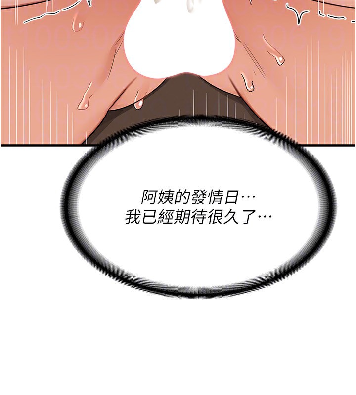 118P - 熟女交换计划