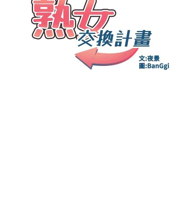 13P - 熟女交换计划