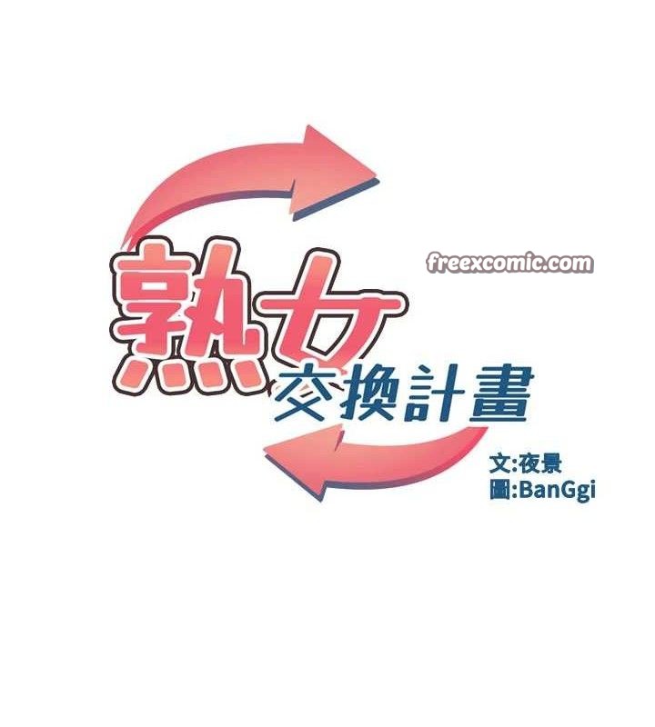14P - 熟女交换计划