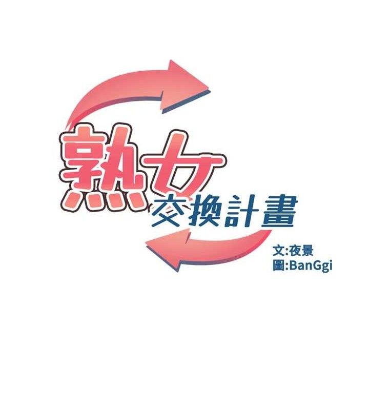 15P - 熟女交换计划
