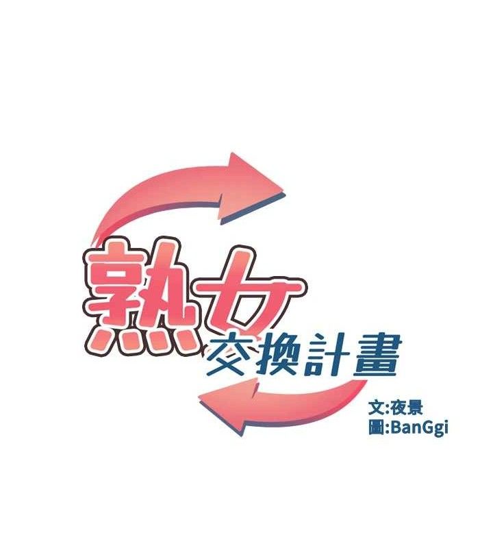 27P - 熟女交换计划