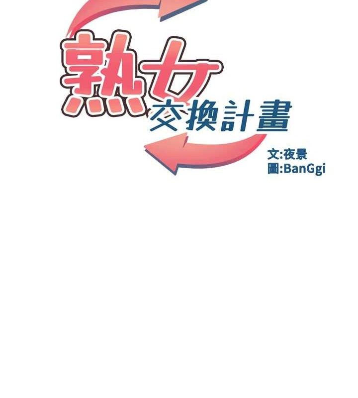 11P - 熟女交换计划