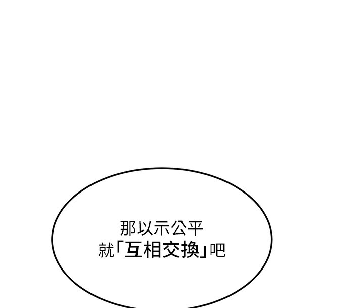 138P - 熟女交换计划