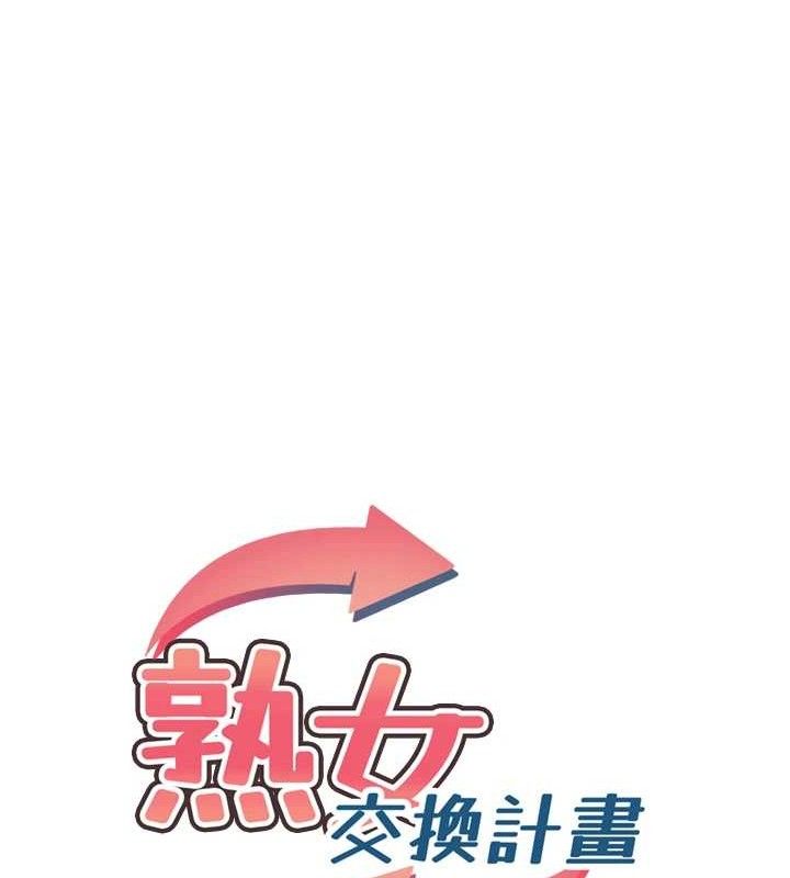 12P - 熟女交换计划