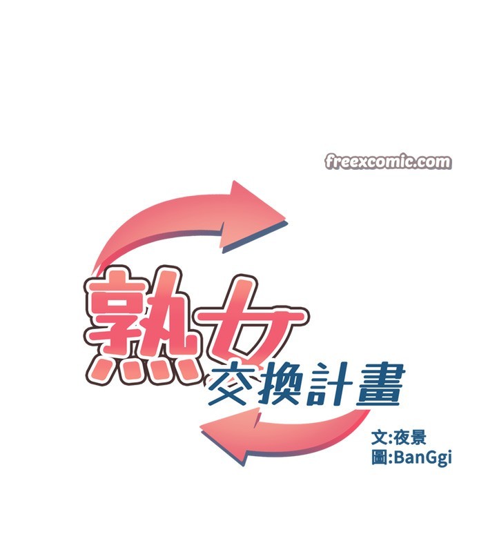 30P - 熟女交换计划