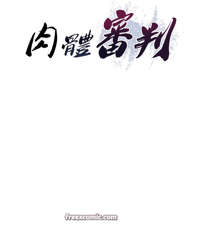 28P - 肉体审判