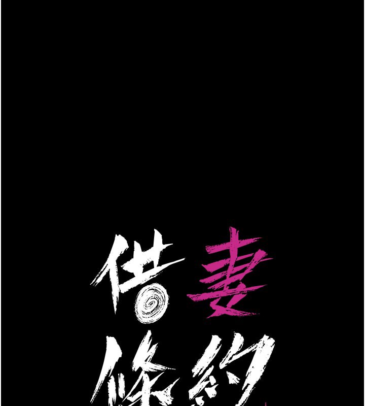 10P - 借妻条约