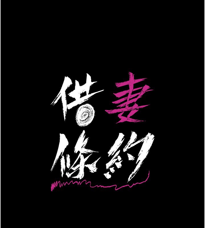 15P - 借妻条约