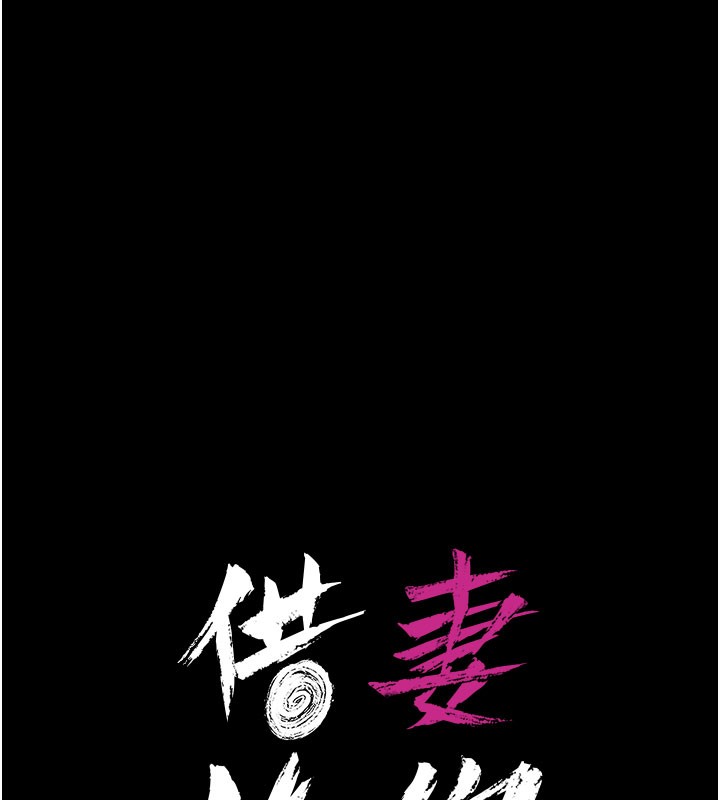 11P - 借妻条约