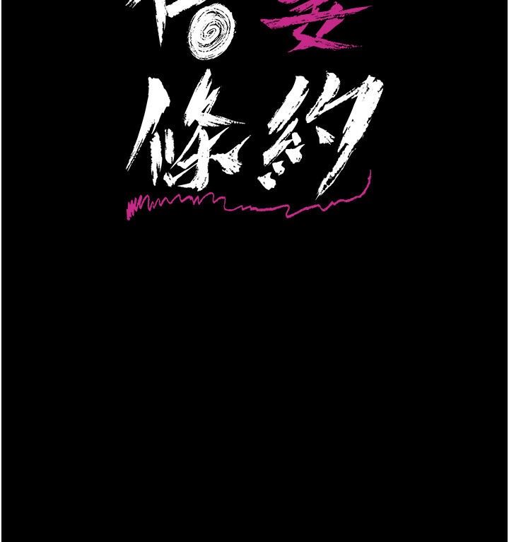 15P - 借妻条约