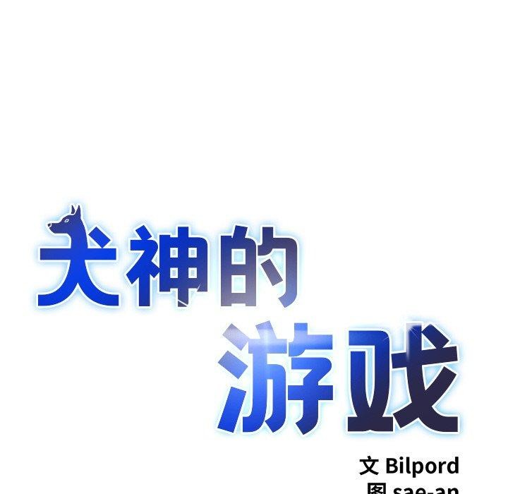 23P - 犬神的游戏