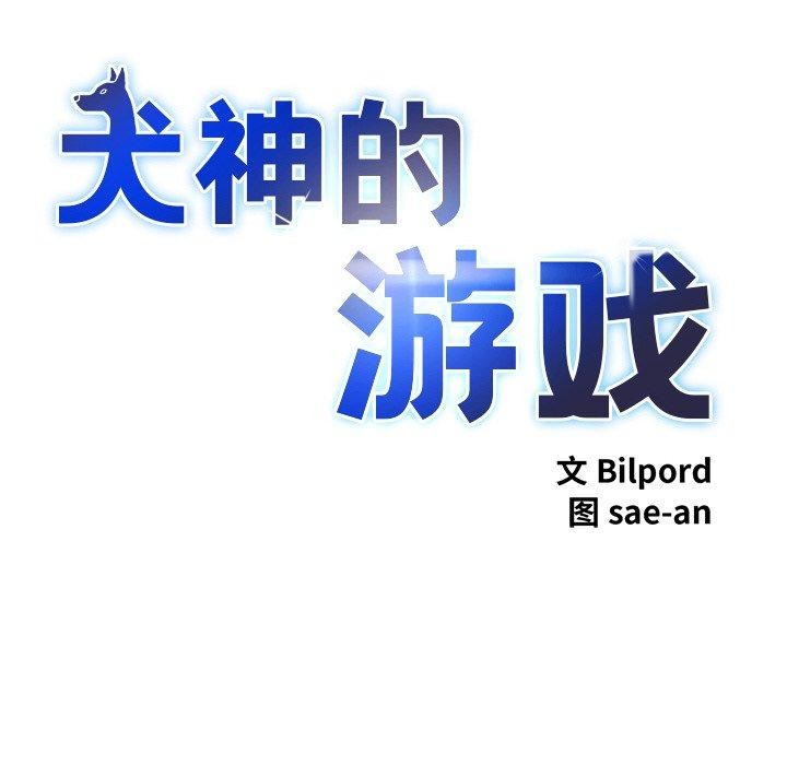 6P - 犬神的游戏